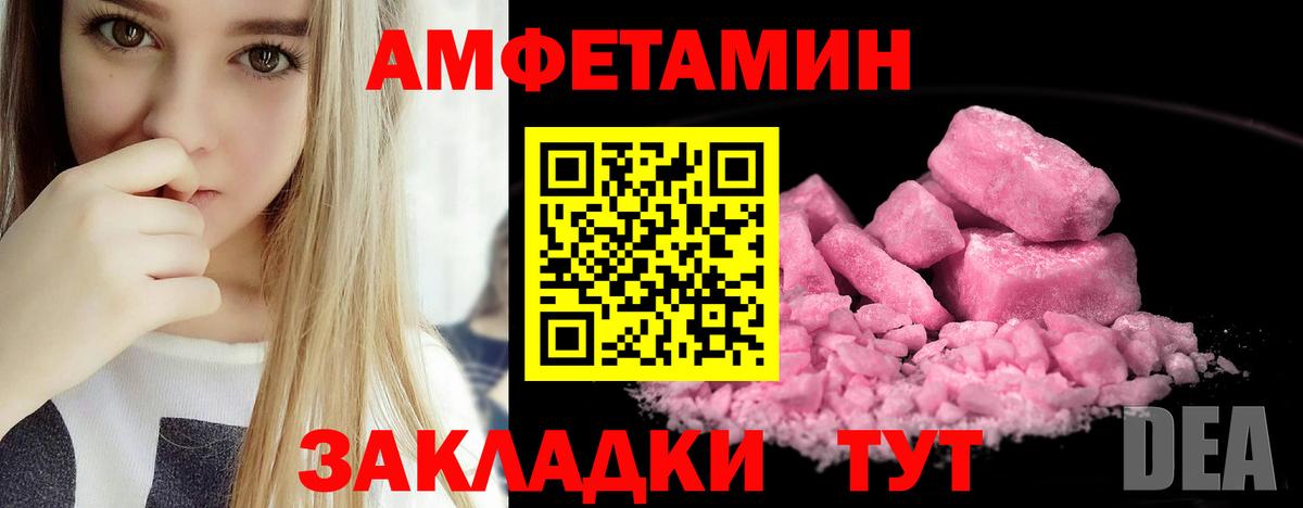 Amphetamine Розовый Белово