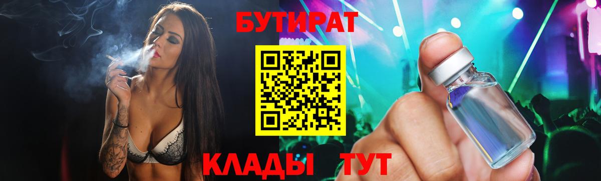 Бутират бутандиол  Вход с VPN  Белово 