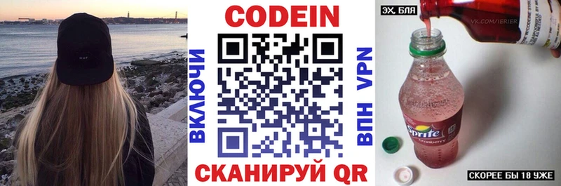 Codein напиток Lean (лин)  Белово 