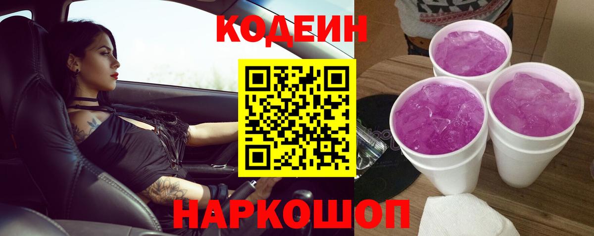 Кодеин напиток Lean (лин)  Кодеин напиток Lean (лин)  Белово  Вход с VPN 