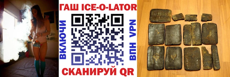 Гашиш ice o lator  где можно купить наркотик  Белово 