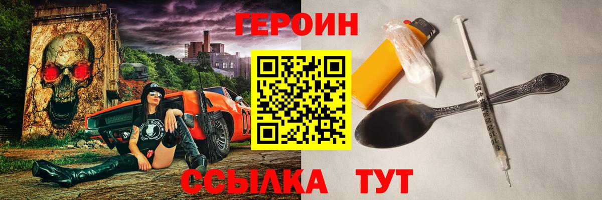 ГЕРОИН герыч Белово