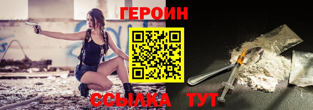 Героин герыч Белово