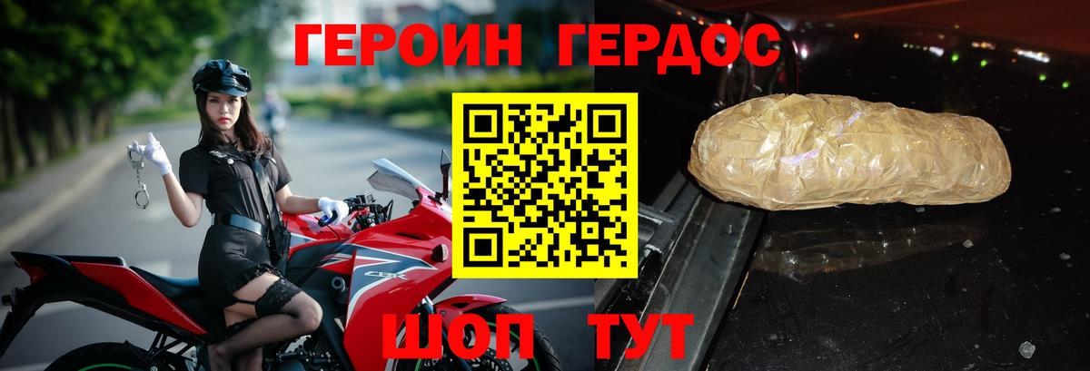 ГЕРОИН Heroin  ГЕРОИН  Белово 