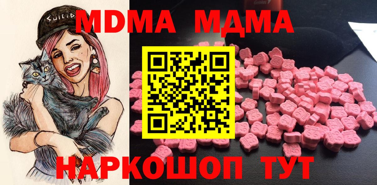 МДМА  Белово  МДМА crystal 