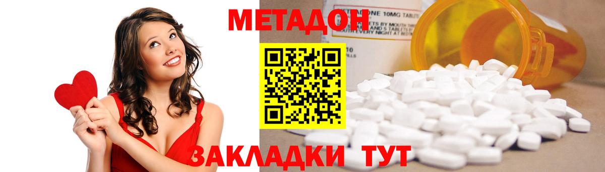 МЕТАДОН methadone  МЕТАДОН мёд  Белово 
