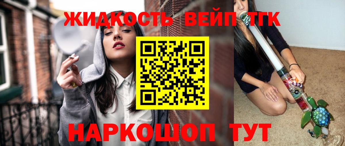 Дистиллят ТГК вейп  Белово  ТГК вейп с тгк 